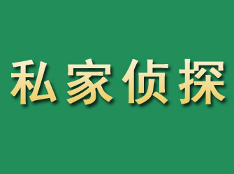 民丰市私家正规侦探